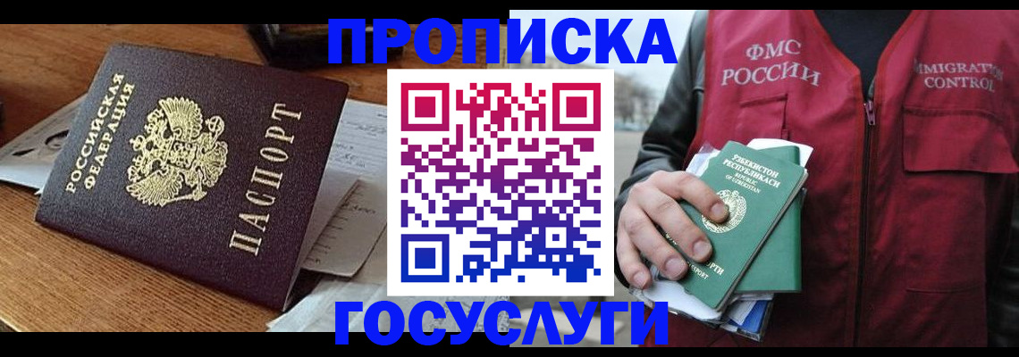 временная регистрация купить в Вичуге